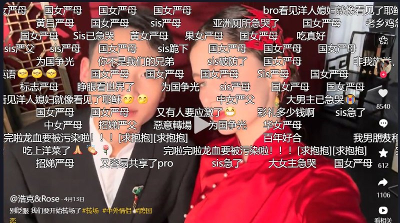 一个国男外娶的视频弹幕，国内的男女关系已经加速到这种地步了吗？这是好事啊！不过抖音的弹幕真的恶臭，天天严父严母的，刷会视频多出来好几个爹妈