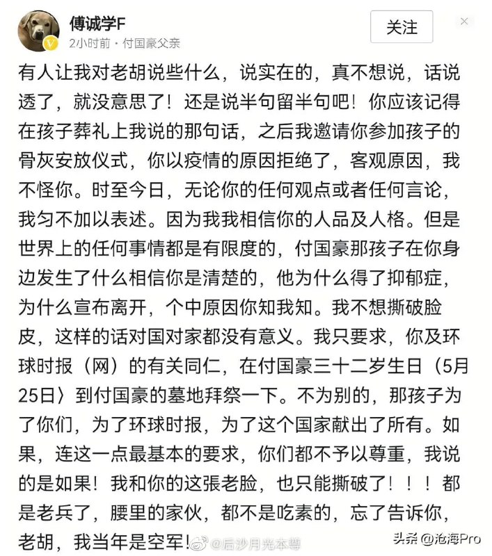 付国豪父亲和胡锡进干起来了！