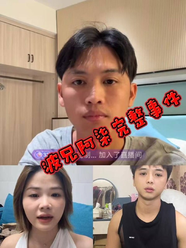 波兄阿柒完整事件，36秒视频外面传的都是假的！简单总结一下，阿柒诋毁波兄，一直指责波兄父亲不是，景哥哥看不下去，跟阿柒在直播间撕逼了起来，后续阿柒侧面承认自己出轨
