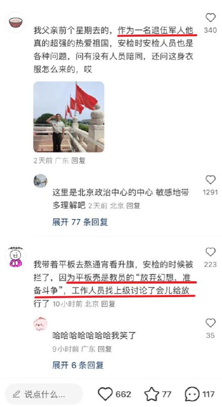 现在进个天安门这么难了？#北京 #天安门感谢家人们投稿！现在进个天安门这么难了？#北京 #天安门感谢家人们投稿！