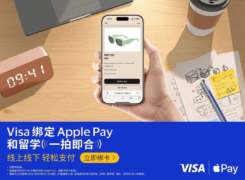 中国银行、招商银行、农业银行境内发行的 Visa 卡已可添加至 Apple Pay设备要求：需使用安装 iOS 17.0或更新系统的iPhone、安装 watchOS 10或更新系统的Apple Watch或安装 iPad OS 17或更新系统的iPad，并升级至最新版本的发卡银行App