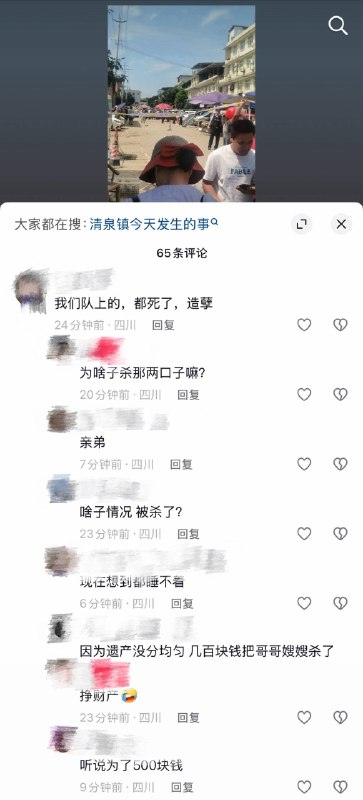 5月19日，四川清泉太平镇农贸市场，一男子为了500块遗产把亲哥嫂杀了感谢 Group  投稿！5月19日，四川清泉太平镇农贸市场，一男子为了500块遗产把亲哥嫂杀了感谢 Group  投稿！