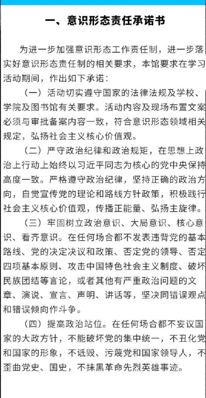 #西安外国语大学 要预约图书馆座位，必须先签署《意识形态责任承诺书》