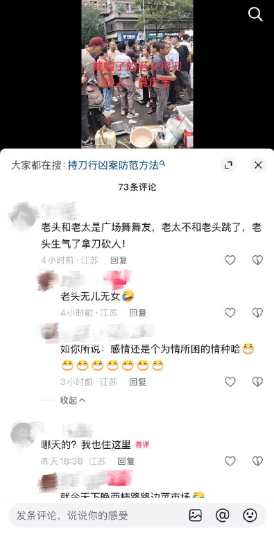 6月3日，江苏南京岱山，一老头持刀砍人感谢 Group  投稿！6月3日，江苏南京岱山，一老头持刀砍人感谢 Group  投稿！