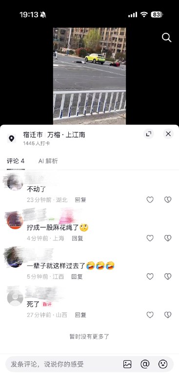 3月29日，江苏省宿迁市沭阳县车祸感谢 Group  投稿！3月29日，江苏省宿迁市沭阳县车祸感谢 Group  投稿！