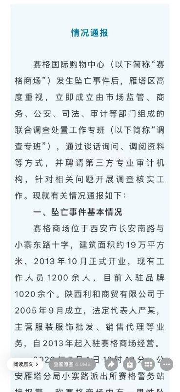 陕西西安，一商户坠亡事件后续