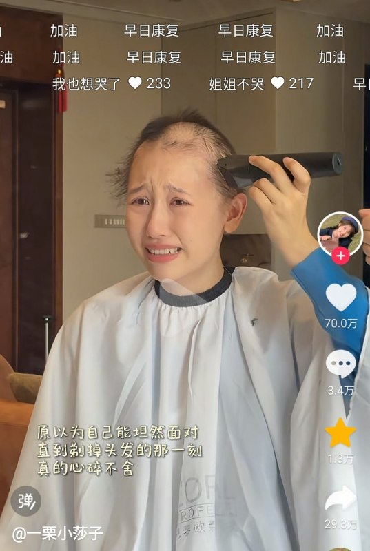 千万网红“一栗小莎子”确诊癌症，当着无数人的面把30年的长发剃光了感谢家人们投稿！千万网红“一栗小莎子”确诊癌症，当着无数人的面把30年的长发剃光了感谢家人们投稿！