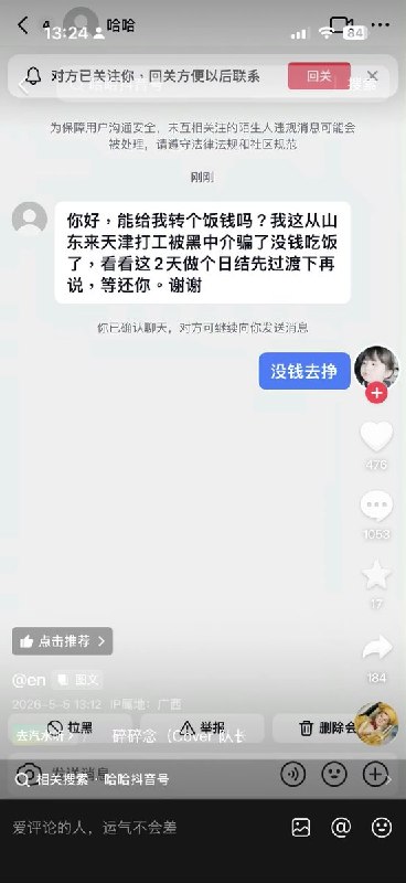 最近，抖音上的网友们发起了一场互助运动，将主页介绍改成：“如果你真的没钱吃饭了，可以随时私信我” 