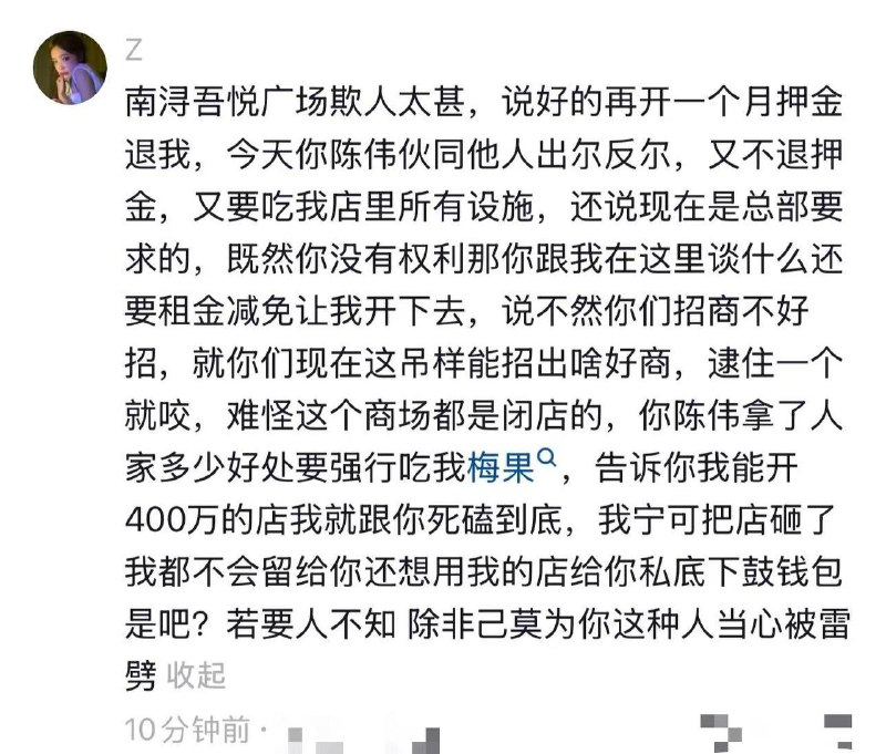 23日，浙江湖州，南浔网友发布：某商场里的餐饮老板怎么砸自己店啊？！刚在评论区看到以下的说法