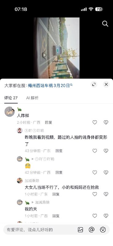 3月20日，广东梅州西站发生车祸，一人当场死亡，二人重伤就医！感谢 Group  投稿！3月20日，广东梅州西站发生车祸，一人当场死亡，二人重伤就医！感谢 Group  投稿！