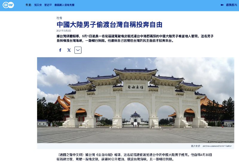 2月13日，台湾金门，一大陆男子偷渡进入烈屿乡的最北端，到达三民主义万岁墙，并附上了自己的定位信息以及远处厦门的照片