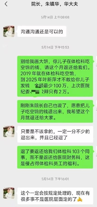 热传的湖南一院长儿子吃百万空饷🍉感谢家人们投稿！热传的湖南一院长儿子吃百万空饷🍉感谢家人们投稿！
