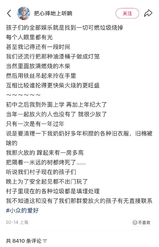 近日，一名网友在小红书发帖，回忆儿时喜欢在村里放火的经历有网友提醒：“你这个爱好很容易吃上牢饭啊