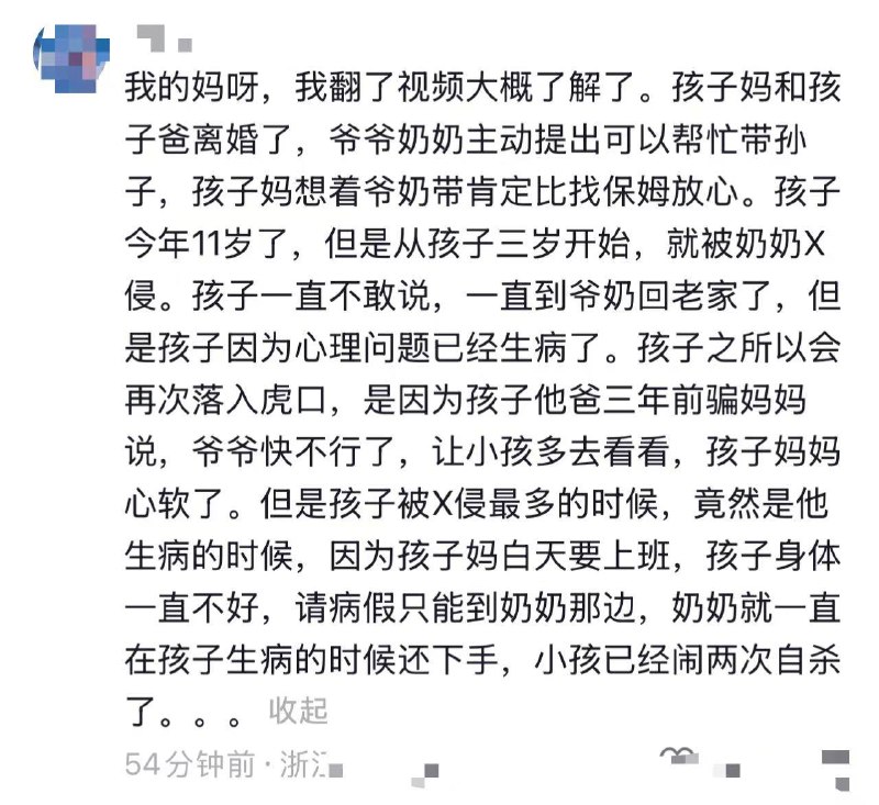 活久见！！奶奶猥亵孙子长达数年？！一位母亲在社交媒体上发布的事件，真是匪夷所思感谢家人们投稿！活久见！！奶奶猥亵孙子长达数年？！一位母亲在社交媒体上发布的事件，真是匪夷所思感谢家人们投稿！