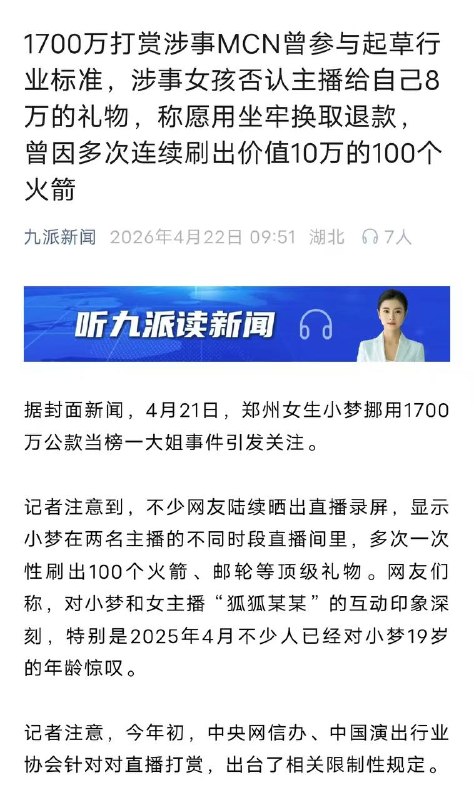 郑州一19岁女子挪用1700万元打赏主播当“榜一大姐”，引发广泛关注……感谢家人们投稿！郑州一19岁女子挪用1700万元打赏主播当“榜一大姐”，引发广泛关注……感谢家人们投稿！