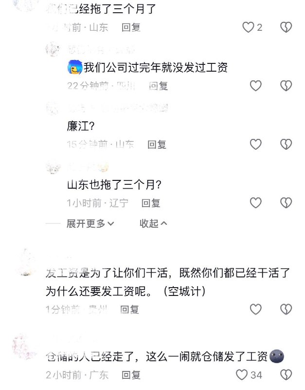 8月5日，中核二三陆丰核电项目员工因长期被欠薪，在数千人的钉钉大群内直接质问“他妈的二三什么时候发工资？”引发全群围观和响应