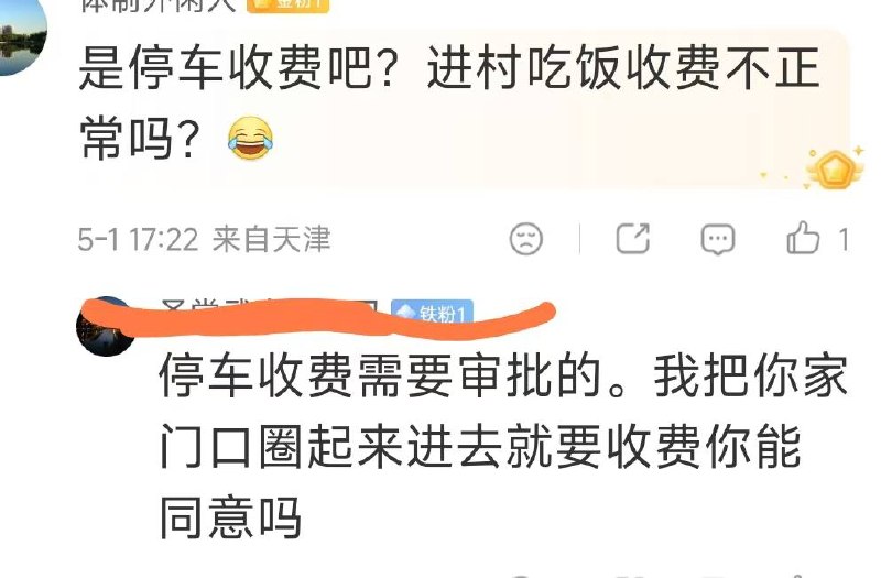 5月1日，北京平谷区金海湖镇海子街前街北二街，女子进村吃饭强制收费！平谷文旅天塌了！……感谢家人们投稿！5月1日，北京平谷区金海湖镇海子街前街北二街，女子进村吃饭强制收费！平谷文旅天塌了！……感谢家人们投稿！