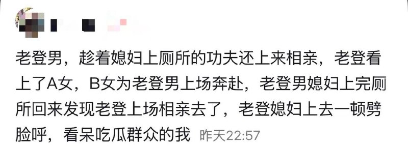 王婆说媒现场，一男子趁老婆上厕所的时候上台相亲