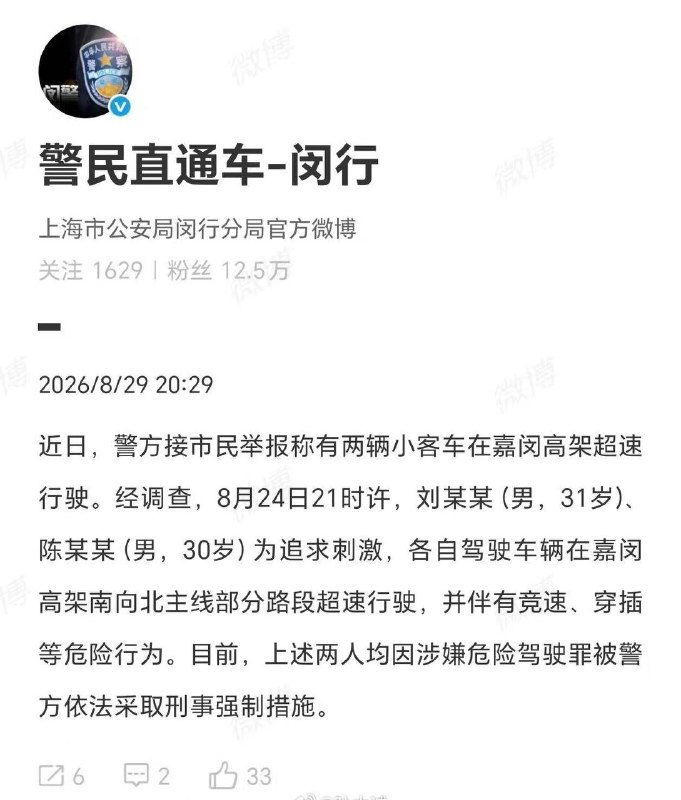 高架上飙车？！抓！近日，一名网友在社交平台发布视频，称自己驾车在上海嘉闵高架上与一辆法拉利跑车“追逐”