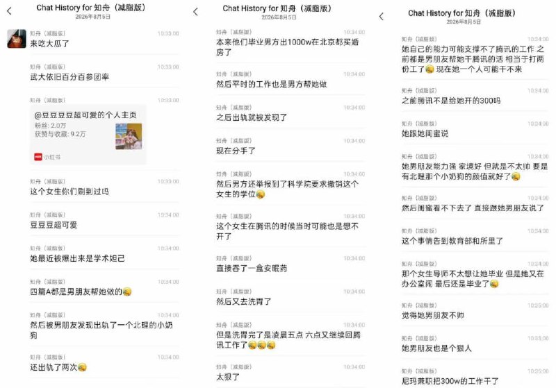 【“武大学术妲己”引爆网络：女博士被指论文由男友代劳，出轨后遭举报？】8月下旬，网上热传一则所谓“武大学术妲己”的爆料