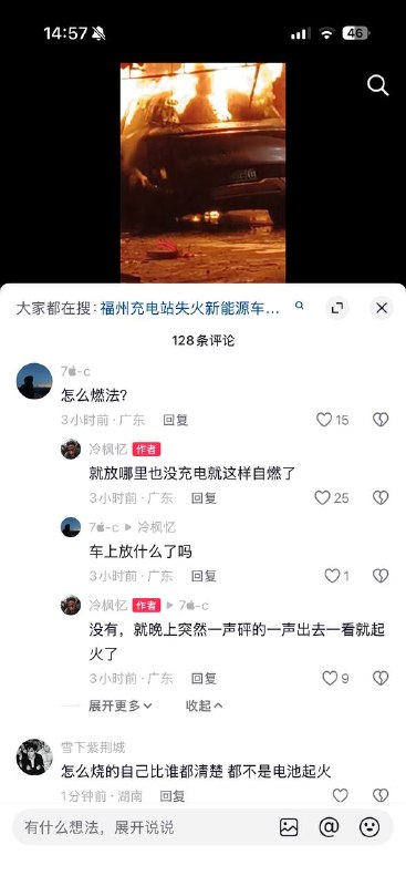 广东电车自燃🔥感谢 Group  投稿！广东电车自燃🔥感谢 Group  投稿！