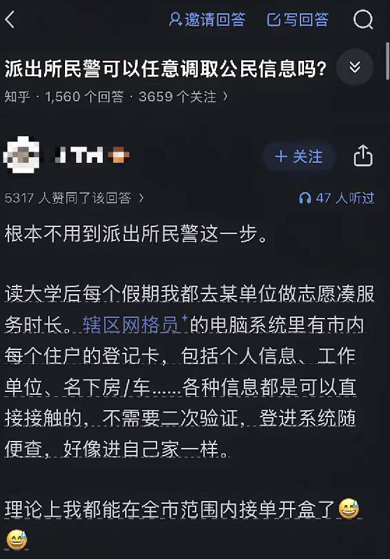 派出所民警可以任意调取公民信息吗？感谢家人们投稿！