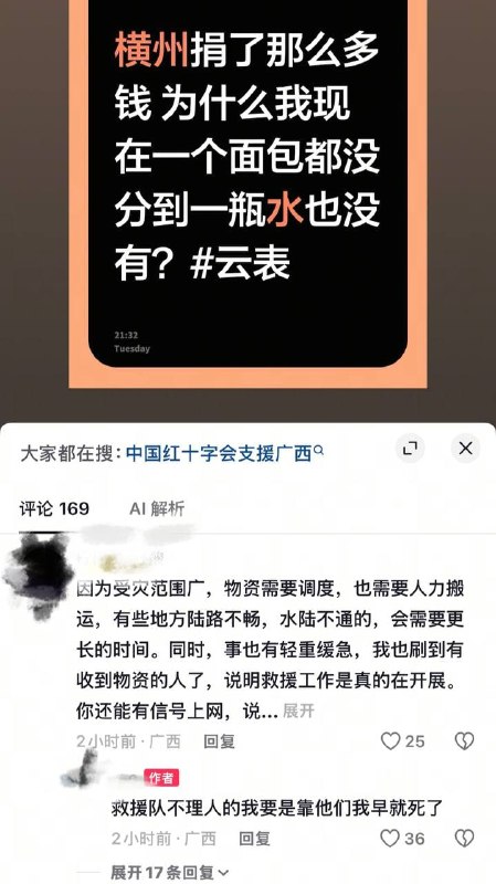 广西横州洪水】7月8日，在一则“横州捐了那么多钱为什么我现在一个面包都没分到一瓶水也没有？”的帖子下，当地灾民评论“救援队不理人，要是靠他们，我早就死了”感谢家人们投稿！