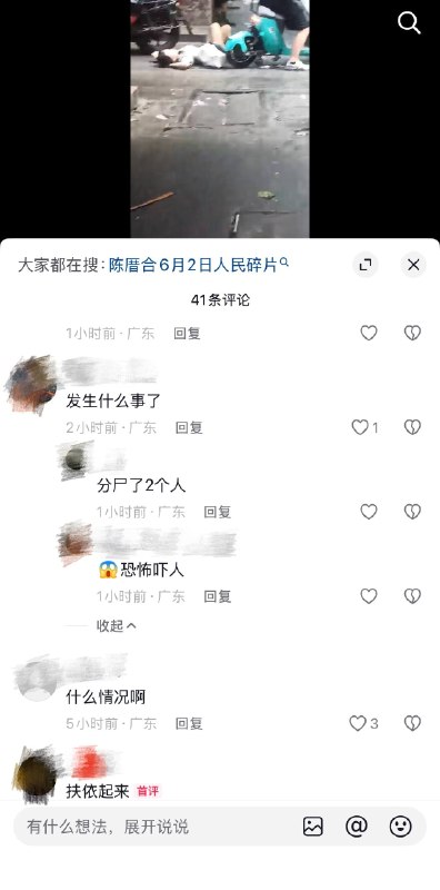 6月2日，广东汕头陈厝合宝盛公寓发生杀人分尸案感谢 Group  投稿！6月2日，广东汕头陈厝合宝盛公寓发生杀人分尸案感谢 Group  投稿！