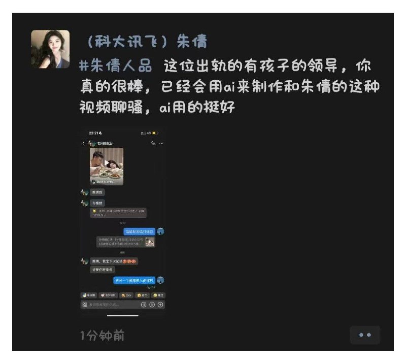 网传🍉科大讯飞公关副总裁出轨女员工被开除网传🍉科大讯飞公关副总裁出轨女员工被开除