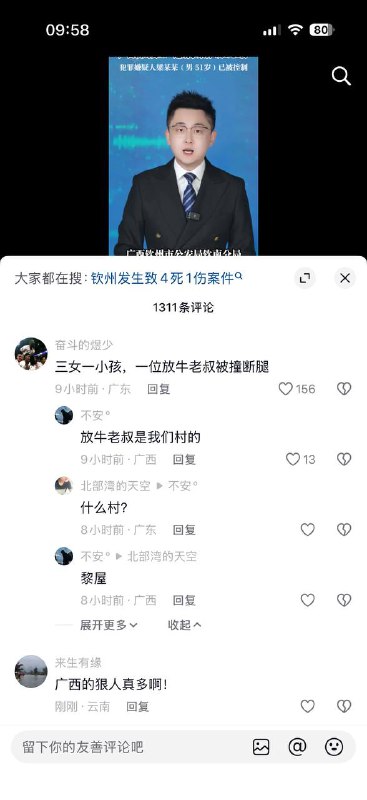 3月12日广西钦州久隆发生一起杀人案，4死1伤