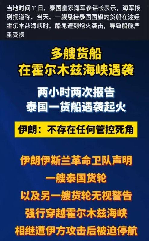伊朗🇮🇷无人艇袭击泰国货轮，船员弃船逃生画面曝光，20人获救，3人仍失踪…感谢家人们投稿！伊朗🇮🇷无人艇袭击泰国货轮，船员弃船逃生画面曝光，20人获救，3人仍失踪…感谢家人们投稿！