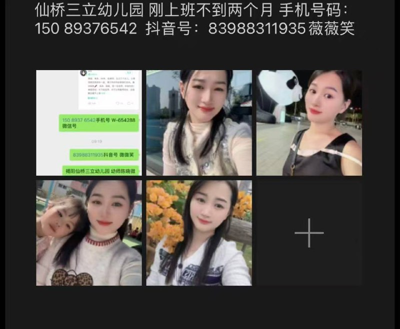 补充 揭阳女的在仙桥三立幼儿园 当幼师 三个孩子的妈 出轨幼儿园股东 #揭阳仙桥幼儿园瓜感谢家人们投稿！补充 揭阳女的在仙桥三立幼儿园 当幼师 三个孩子的妈 出轨幼儿园股东 #揭阳仙桥幼儿园瓜感谢家人们投稿！