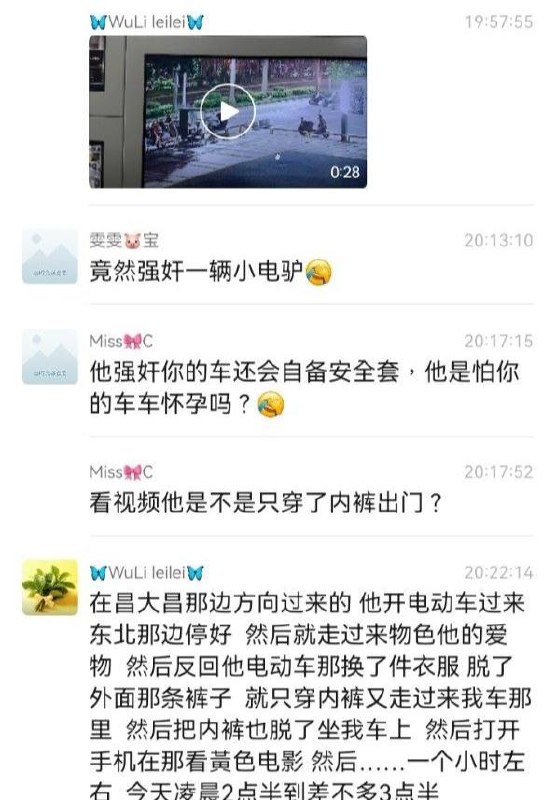 哪位群友，深夜强奸小电驴感谢家人们投稿！哪位群友，深夜强奸小电驴感谢家人们投稿！