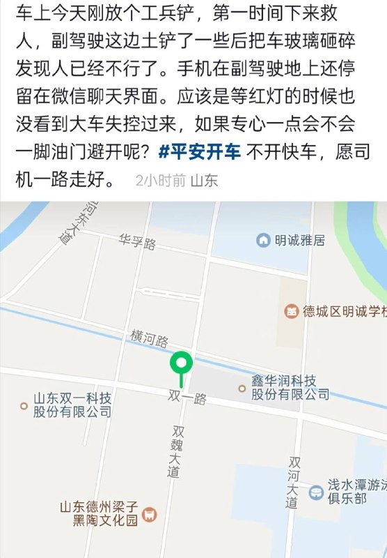 4月17日下午4点左右，山东德州德城区(大刘庄)双一路与双魏大道路口...出租车正常等红绿灯，飞来横祸网传、等待官方报道为准感谢家人们投稿！4月17日下午4点左右，山东德州德城区(大刘庄)双一路与双魏大道路口...出租车正常等红绿灯，飞来横祸网传、等待官方报道为准感谢家人们投稿！