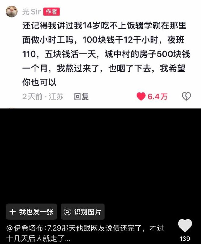 【19岁抖音博主，还完300万债务后车祸去世】抖音博主“光sir”才19岁，却早早背上约300万元债务，为了还钱，他靠做带点擦边的做饭视频赚钱
