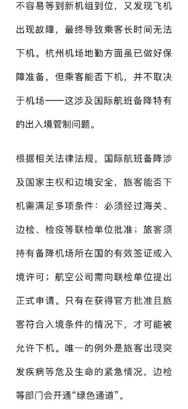 7月22日晚，一迪拜飞上海航班因天气备降杭州，373名乘客被困机舱12小时，期间空调故障有人因高温晕倒，多方回应
