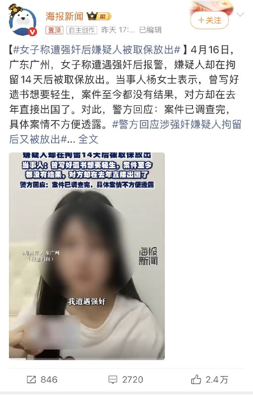 昨天，一场登上热搜的“强奸案”在今天被证实是因为离婚纠纷引发的诬告