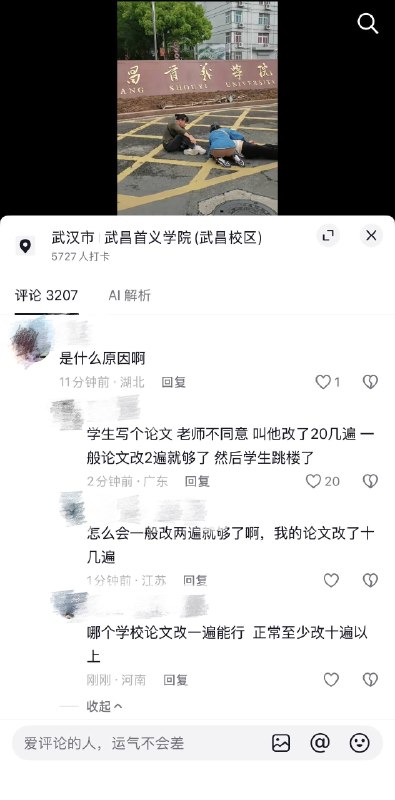 5月14日，武汉武昌首义学院，一学生跳楼身亡感谢 Group  投稿！5月14日，武汉武昌首义学院，一学生跳楼身亡感谢 Group  投稿！