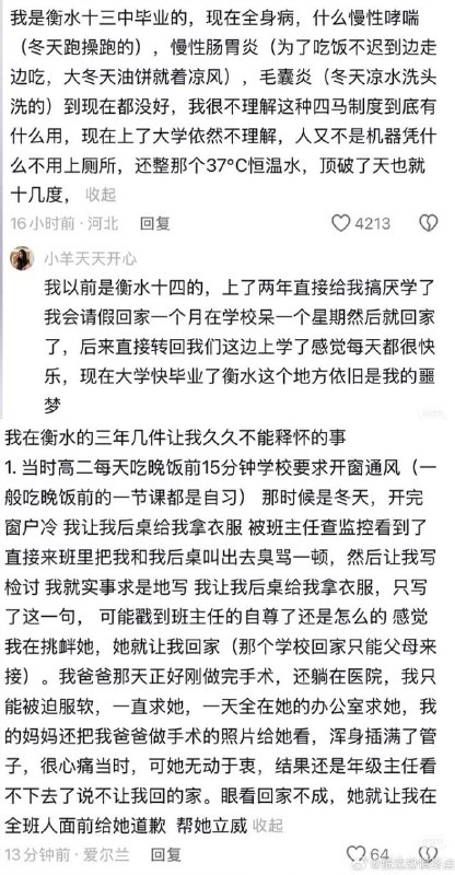 2月8日，小红书上流传一张衡水中学的“高二级部上厕所申请单”学生上厕所前要先填写上厕所的理由，如：拉肚子、憋不住、特殊情况等
