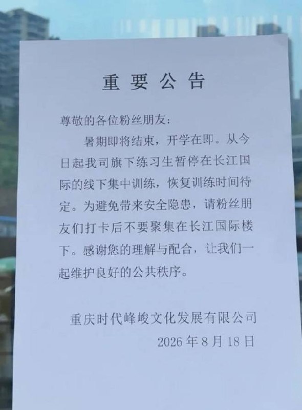 重庆时代峰峻事件重庆长江国际近日再次因为时代峰峻练习生线下集训引发关注