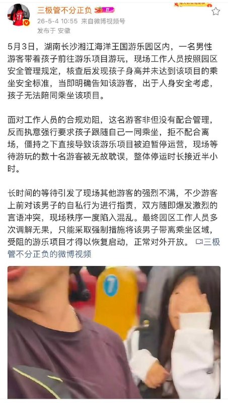 游客因孩子身高不达标强闯项目，致游乐设施停运半小时引众怒