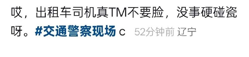5月16，辽宁大连...出租车届的刀枪炮？？感谢家人们投稿！5月16，辽宁大连...出租车届的刀枪炮？？感谢家人们投稿！