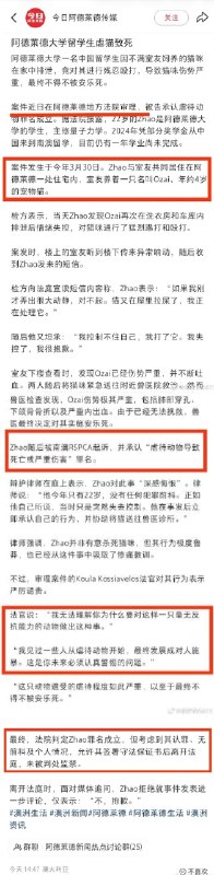“中国留学生澳洲虐猫致死，被判有罪却未入狱”6月23日，据澳媒报道，中国留学生 Tianxiao Zhao因虐待室友宠物猫致死，在澳洲阿德莱德地方法院被判罪名成立