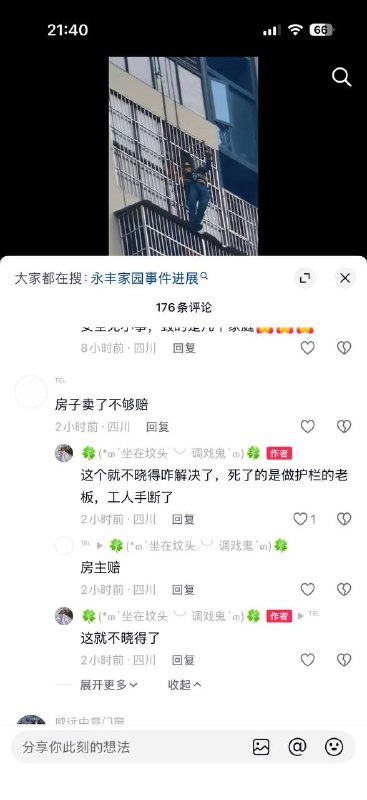 四川成都西河永丰家园高空作业坠楼，一死一伤！感谢 Group  投稿！四川成都西河永丰家园高空作业坠楼，一死一伤！感谢 Group  投稿！