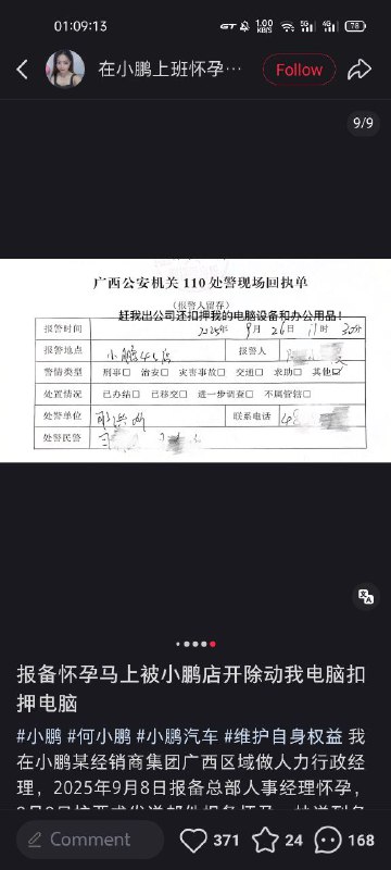 “女子怀孕报备后遭小鹏汽车经销商开除”网友投稿：一名广西小鹏汽车经销商的人力行政经理在向总部报备怀孕情况后，随即被约谈并遭到开除