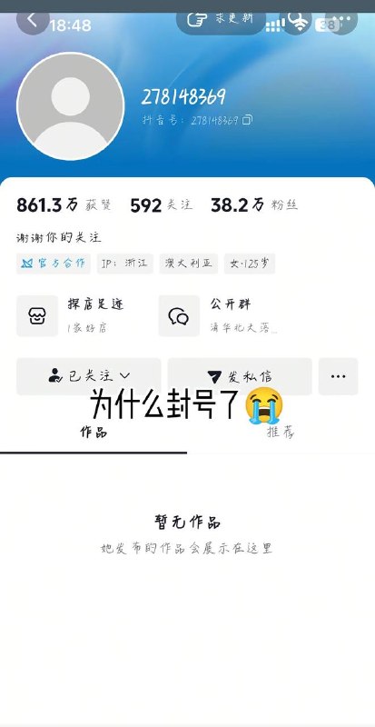 近百万粉丝“女网红”向刷榜大哥出卖私密视频，武汉民警凭一句“暗号”抓到证据，2人被逮捕 查获36部私密视频