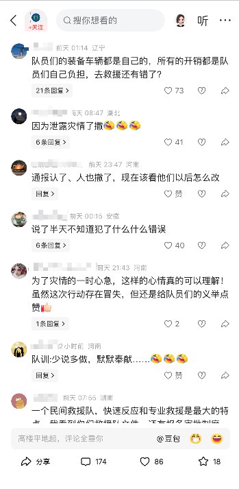 5月22日，河南省蓝天救援队发布通报称，伊川、宜阳、嵩县三支队伍因未履行报备审批程序，擅自前往湖南常德市 开展救援作业，并在石门收费站私自拍摄、发布相关视频，还在河南一处收费站前接受采访，引发网络舆情