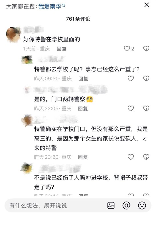 重庆南华中学，跳楼学生家长在学校维权，网传跳了6.7个了😱感谢 Group  投稿！重庆南华中学，跳楼学生家长在学校维权，网传跳了6.7个了😱感谢 Group  投稿！