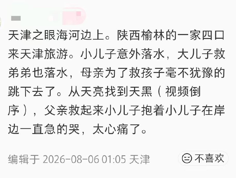 天津之眼溺水事件远离陌生水域感谢家人们投稿！天津之眼溺水事件远离陌生水域感谢家人们投稿！