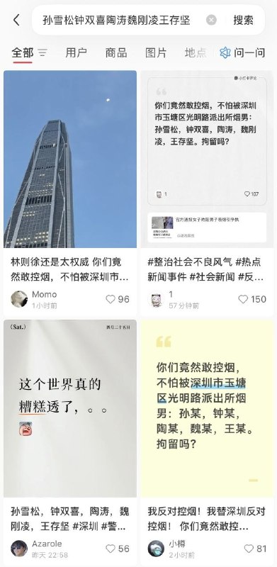 爆！深圳当地公安已被集美开盒😁感谢家人们投稿！爆！深圳当地公安已被集美开盒😁感谢家人们投稿！